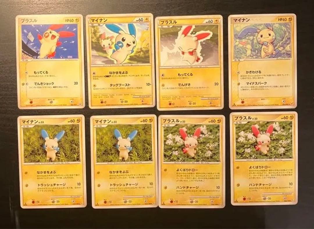 ポケモンカード プラスル マイナン