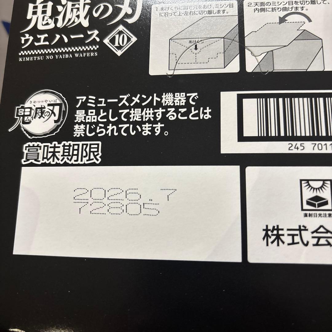 在庫ラスト　未開封　鬼滅の刃 ウエハース 10 新品 未開封 2 box