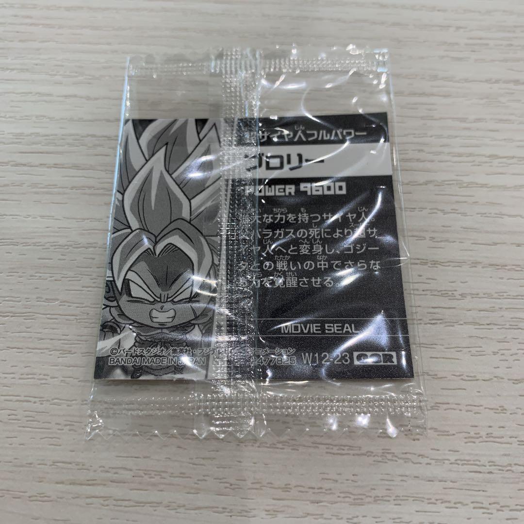 ドラゴンボール シールウエハース ブロリー