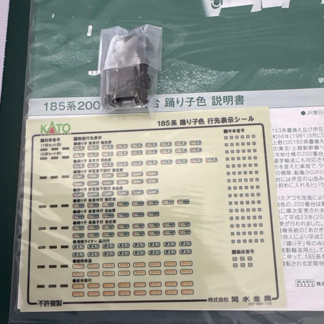 【新品】KATO 10-1442 185系200番台 踊り子色 7両セット⑤