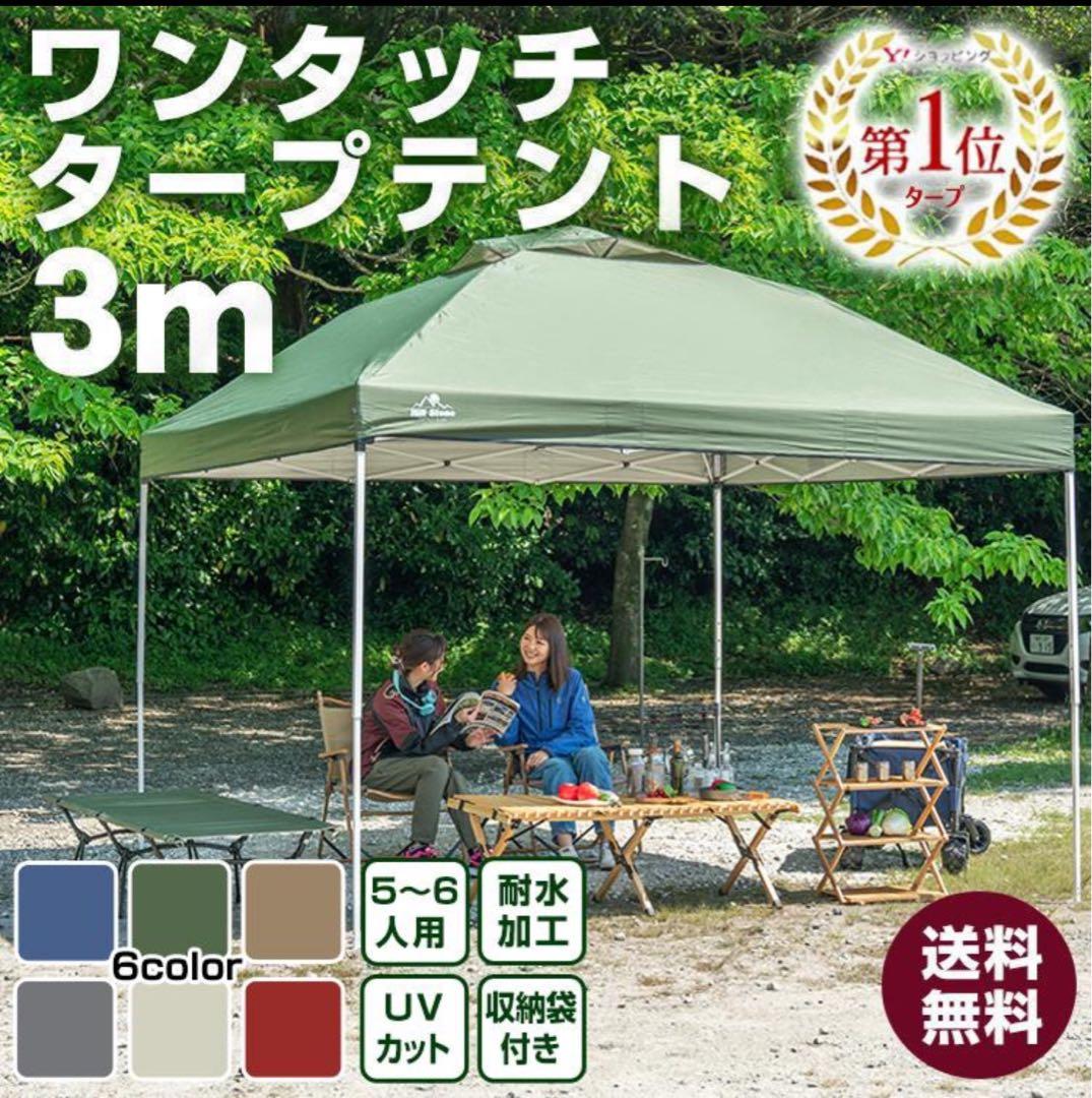 タープテント 3m ワンタッチ 軽量 キャンプ 運動会