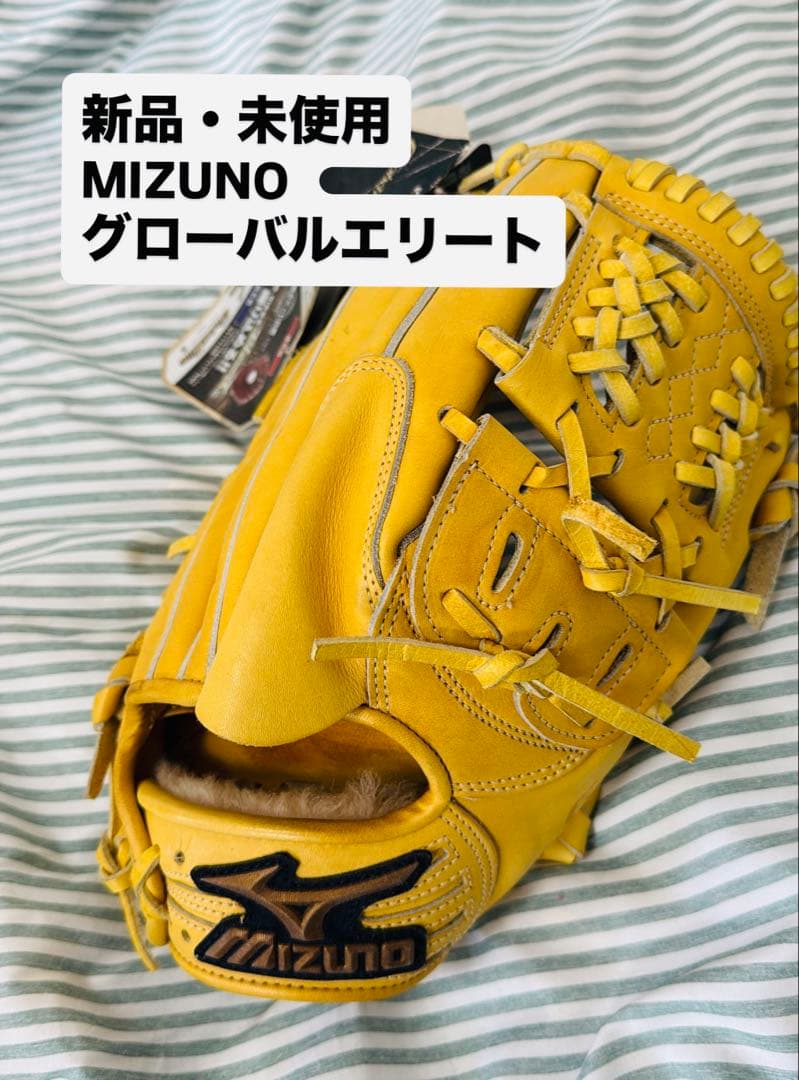 硬式　投手用グローブ　ミズノ　グローバルエリート　ピッチャー