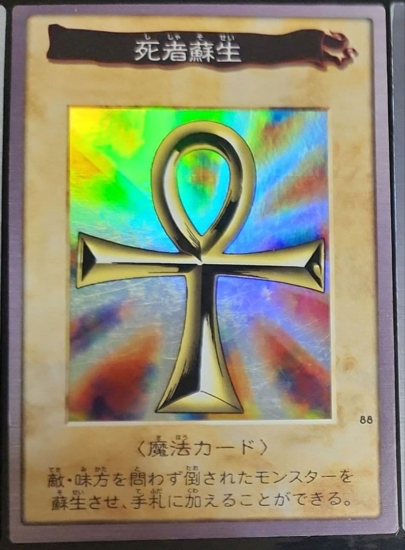 死者蘇生　メテオブラックドラゴン　ブラックデーモンズドラゴン 三枚セット