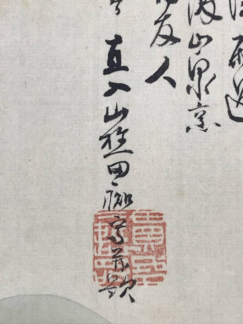 模写/田能村直入/山水図/山水人物図/春景山水図/掛軸/名家伝来/AH-721