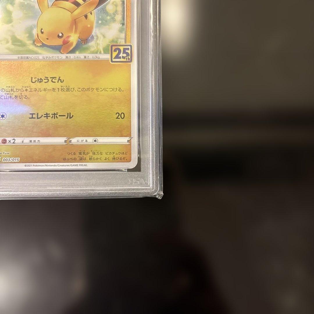 【PSA10】ピカチュウ S8a-G 25th 003/015