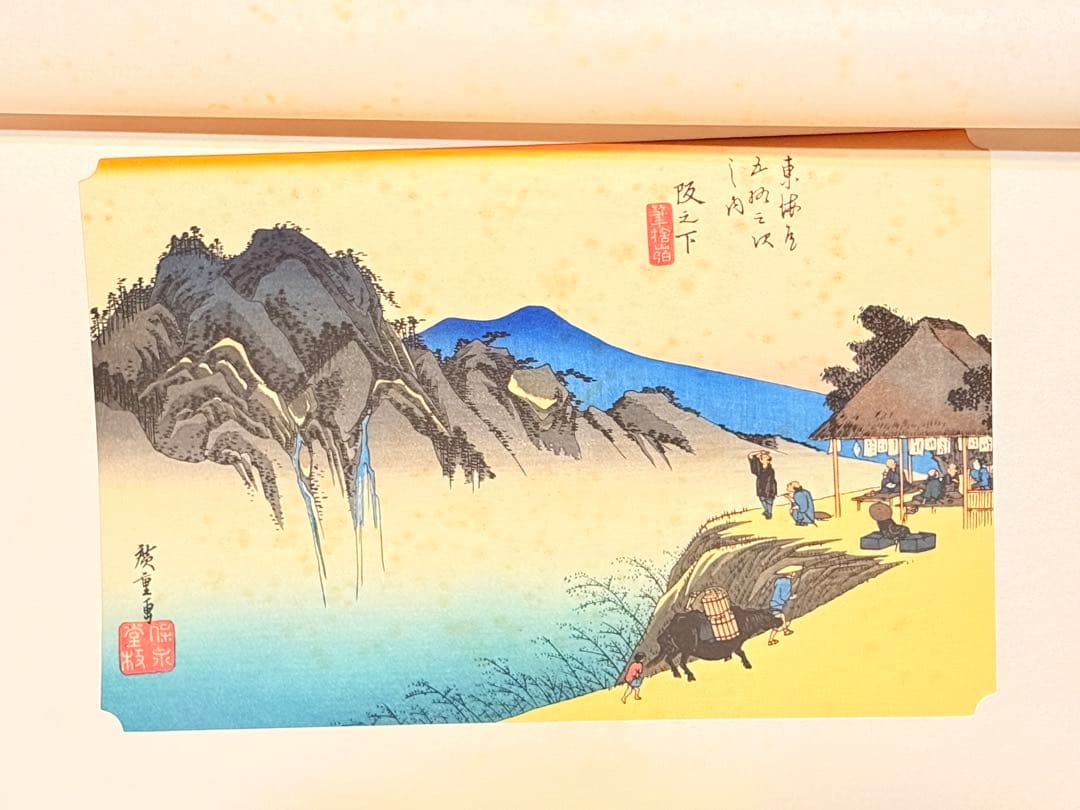歌川広重　東海道五拾三次　保永堂梓版　　復刻　大判　浮世絵　木版画