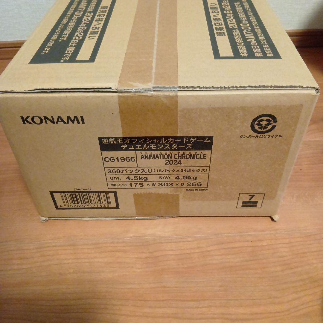 遊戯王 アニメーションクロニクル 2024