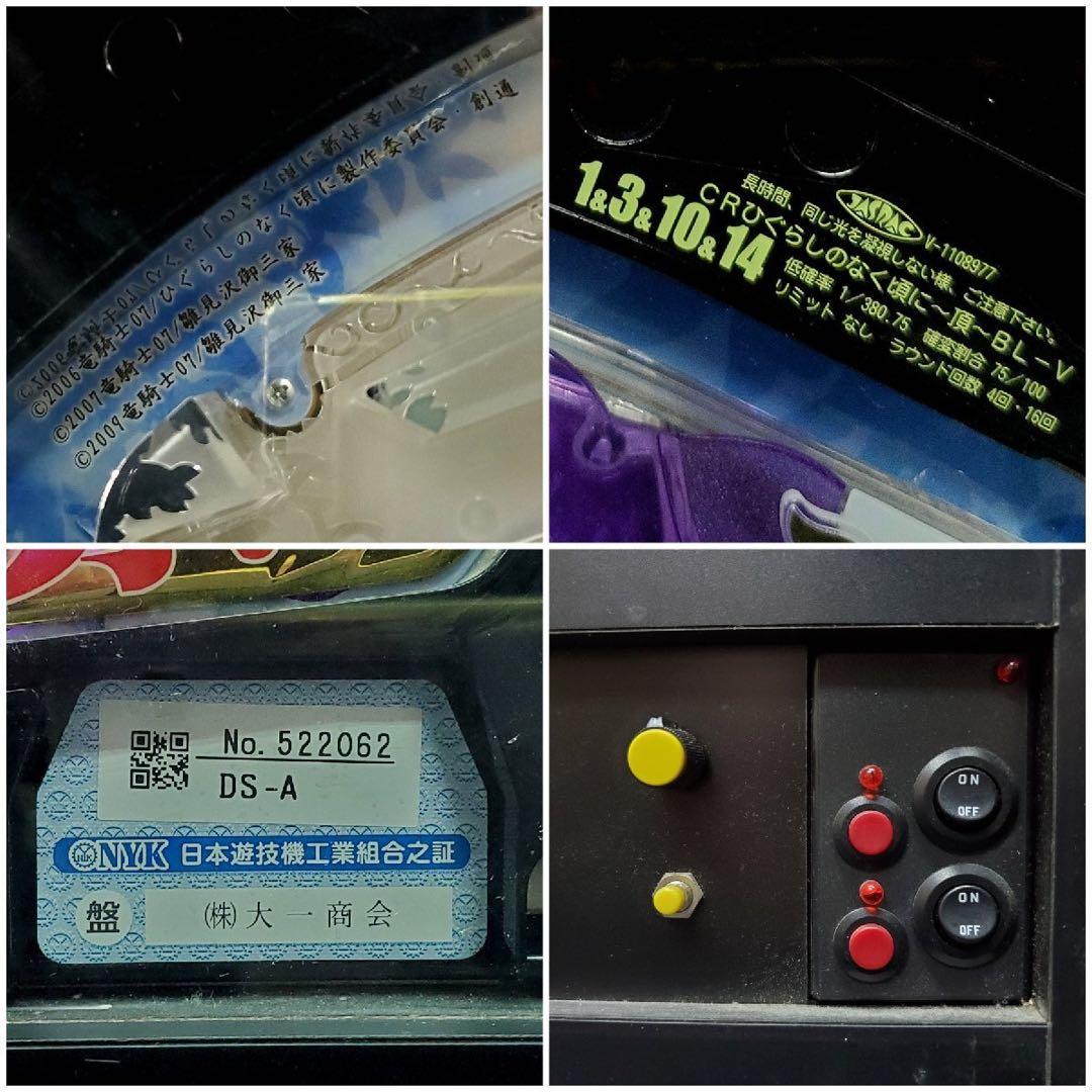 卓上パチンコ CRひぐらしのなく頃に ~頂~ BL‐V コントローラー付き