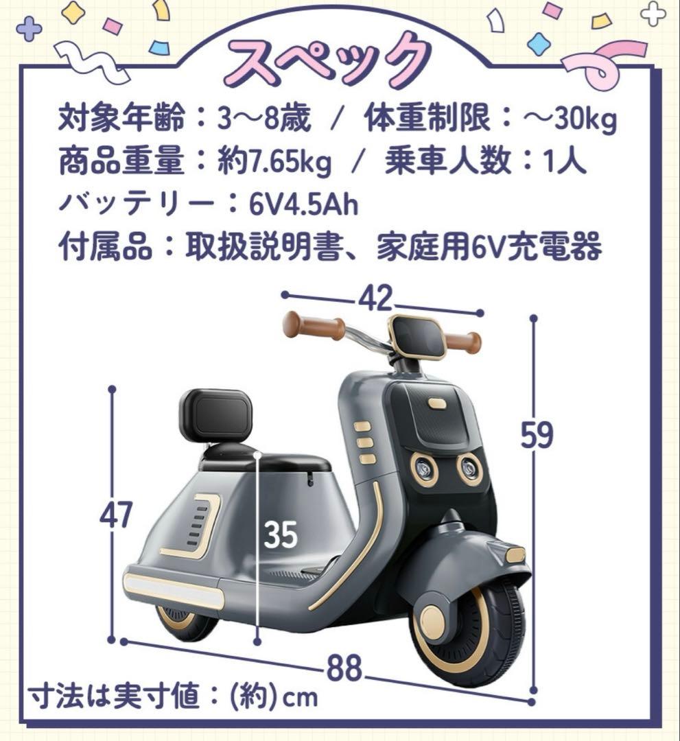 子供用 電動バイク