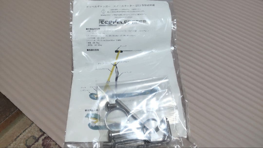 未使用 DOPPELGANGER スノースクーター SS3