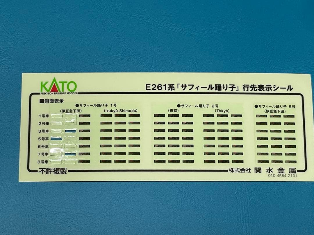 【8両】KATO E261系 サフィール踊り子