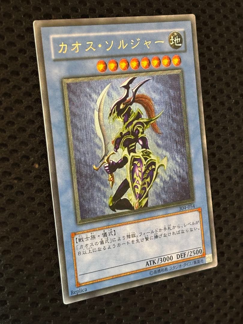 空*様 極美品　カオス・ソルジャー　レリーフ　遊戯王