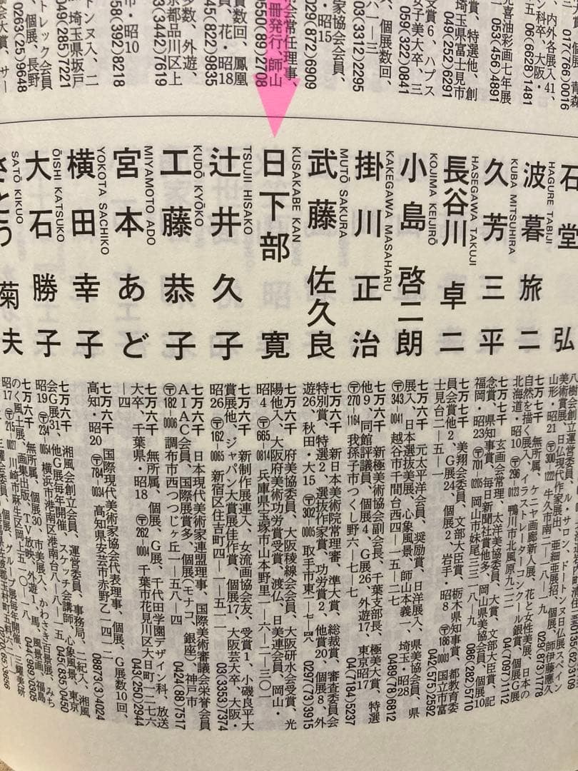 油彩　油絵　肉筆　木陰　<日下部寛> 額装　サイン有り　美術年鑑掲載作家