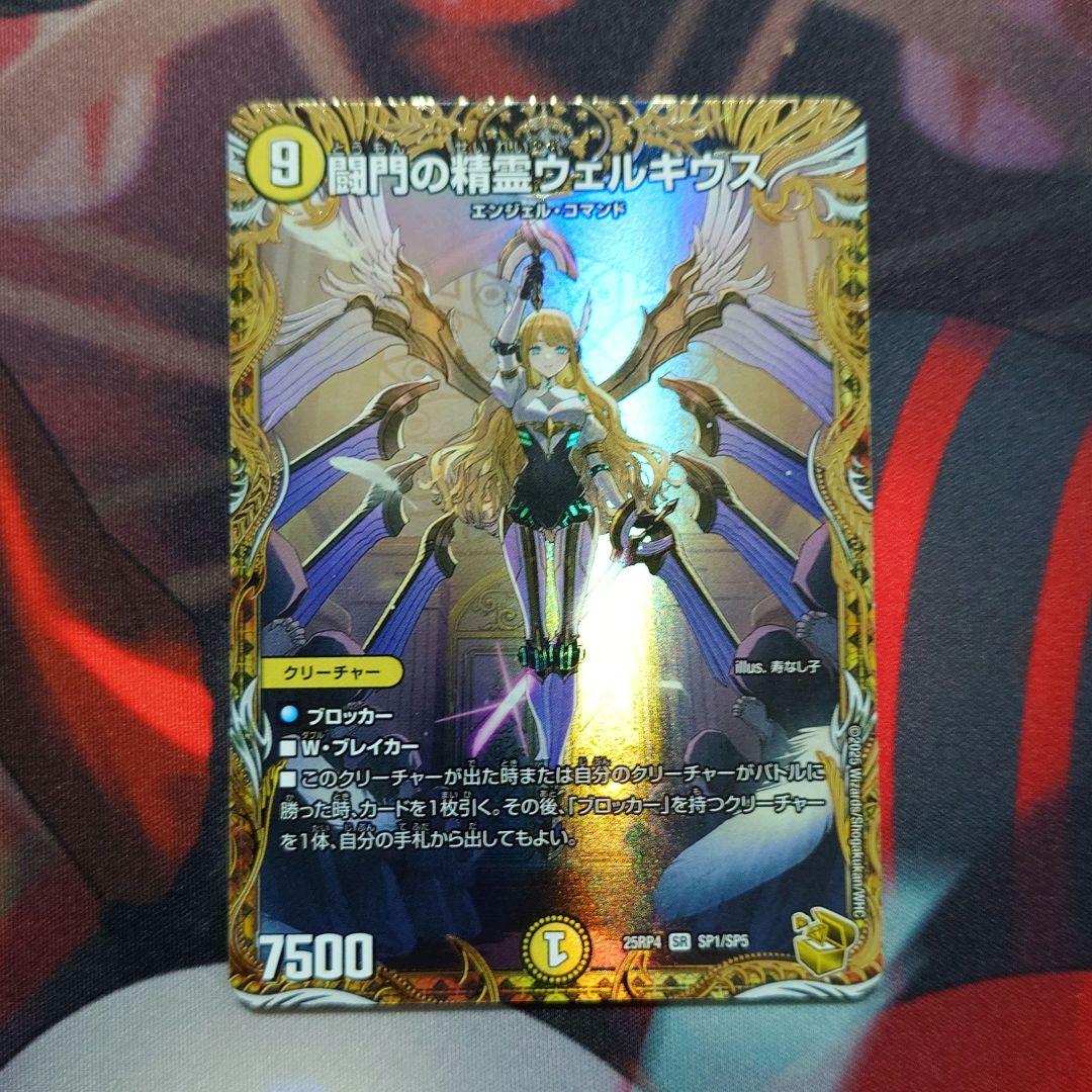 【追跡付き】 デュエマ 闘門の精霊ウェルキウス 金トレジャー