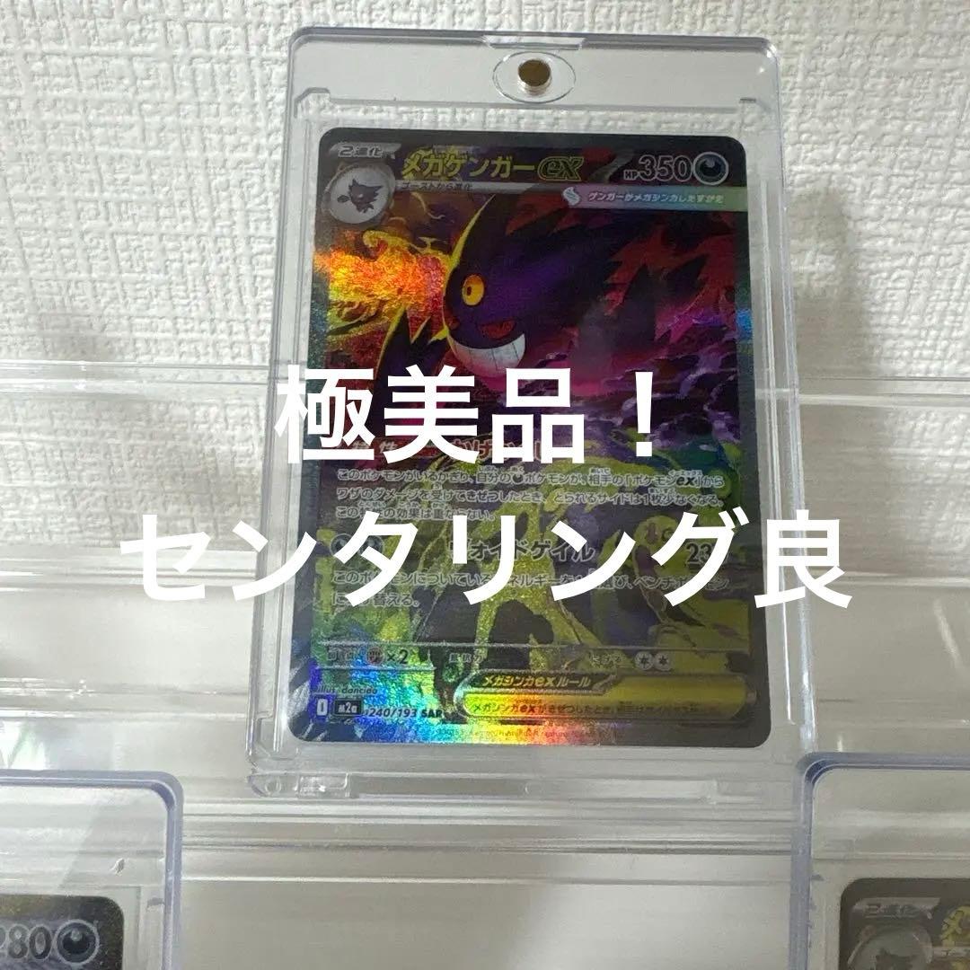 メガゲンガーEXSAR