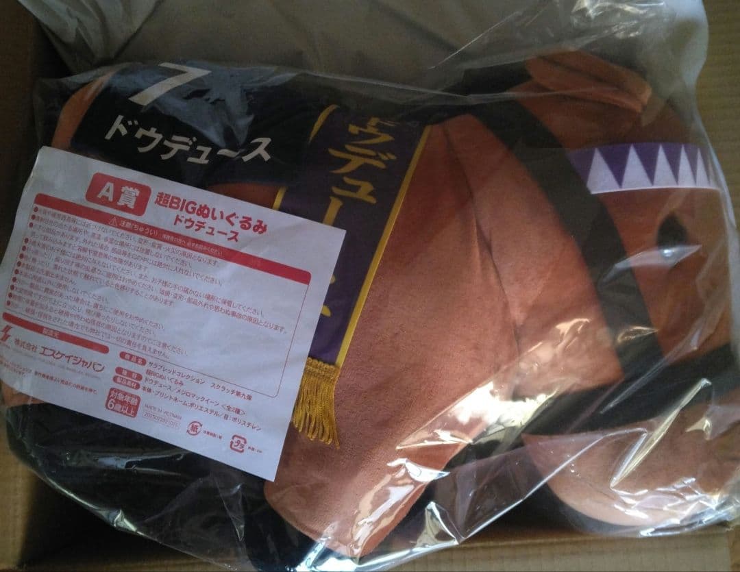サラブレッドコレクション　超BIGぬいぐるみ　ドウデュース