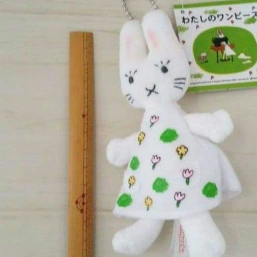 新品　わたしのワンピース　キーホルダー　絵本