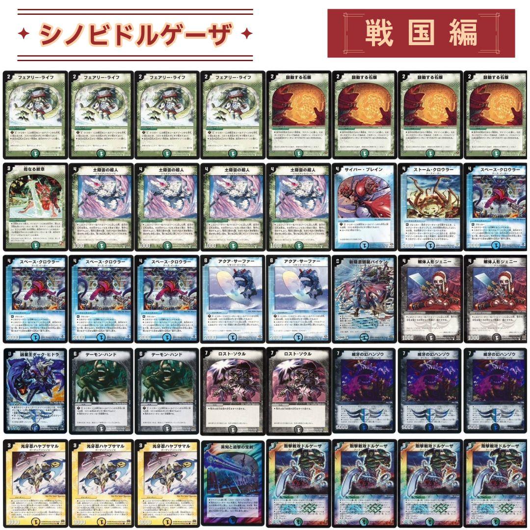 デュエマクラシック08 対応 シノビドルゲーザ 剛撃戦攻ドルゲーザ デッキ