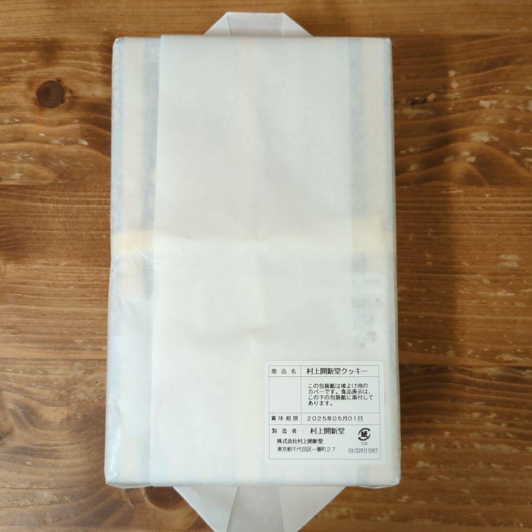 新品未開封 村上開新堂クッキー0号缶