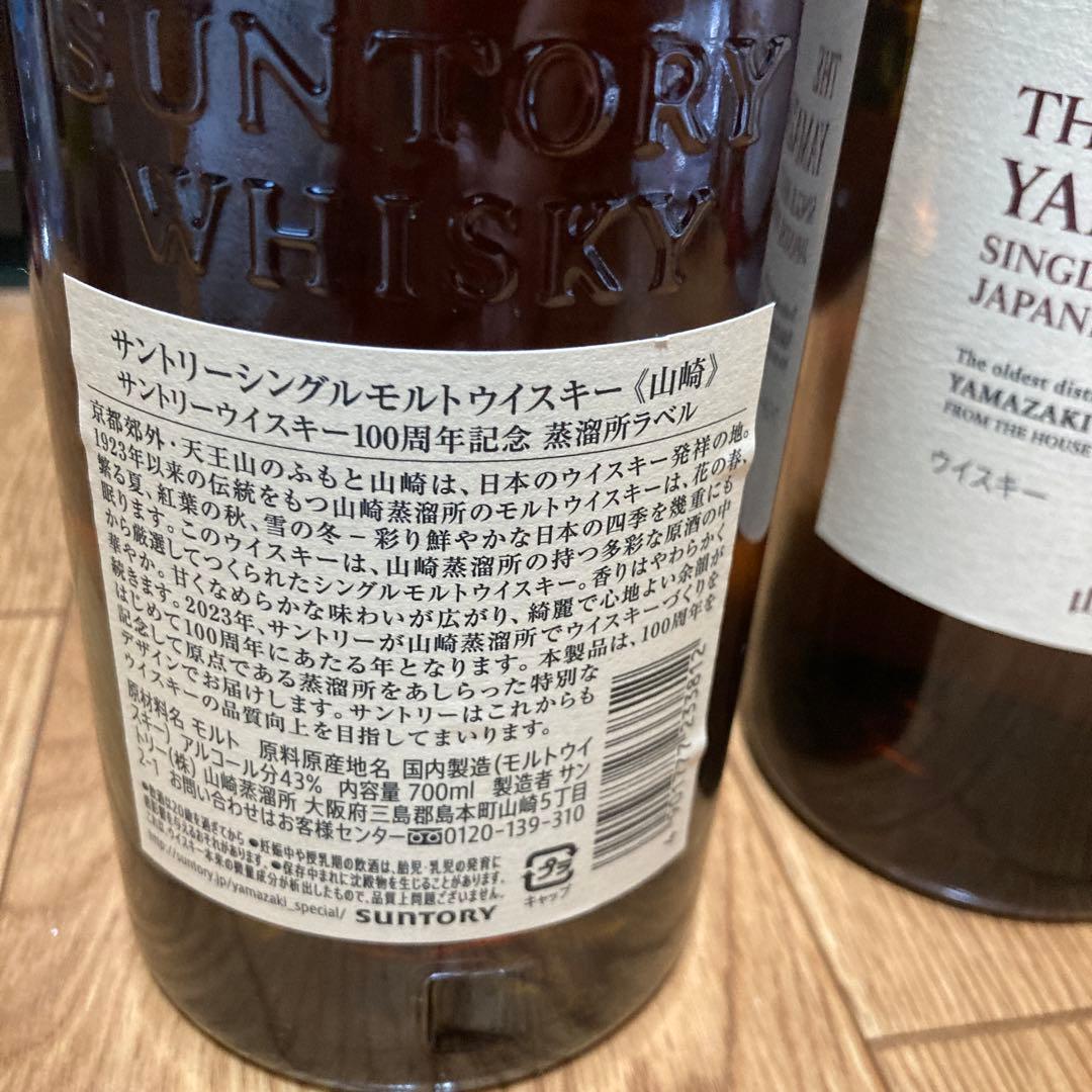 山崎　2本セット