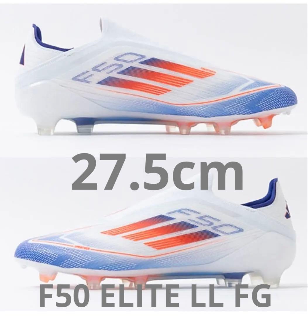 F50 ELITE LL FG (エリート レースレス)27.5cm