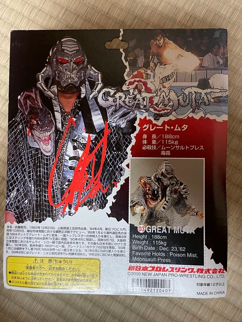 グレートムタ　 銀ペイント　アントニオ猪木　引退記念ver 白ガウン