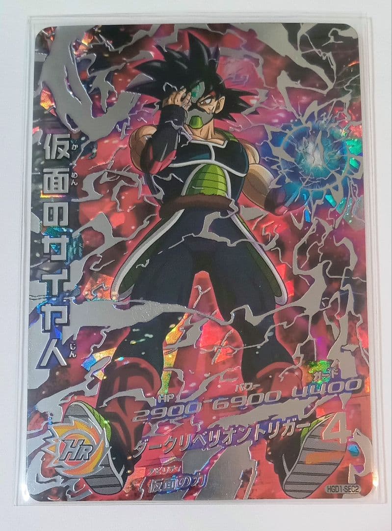 ドラゴンボールヒーローズ HGD1-SEC2 仮面のサイヤ人