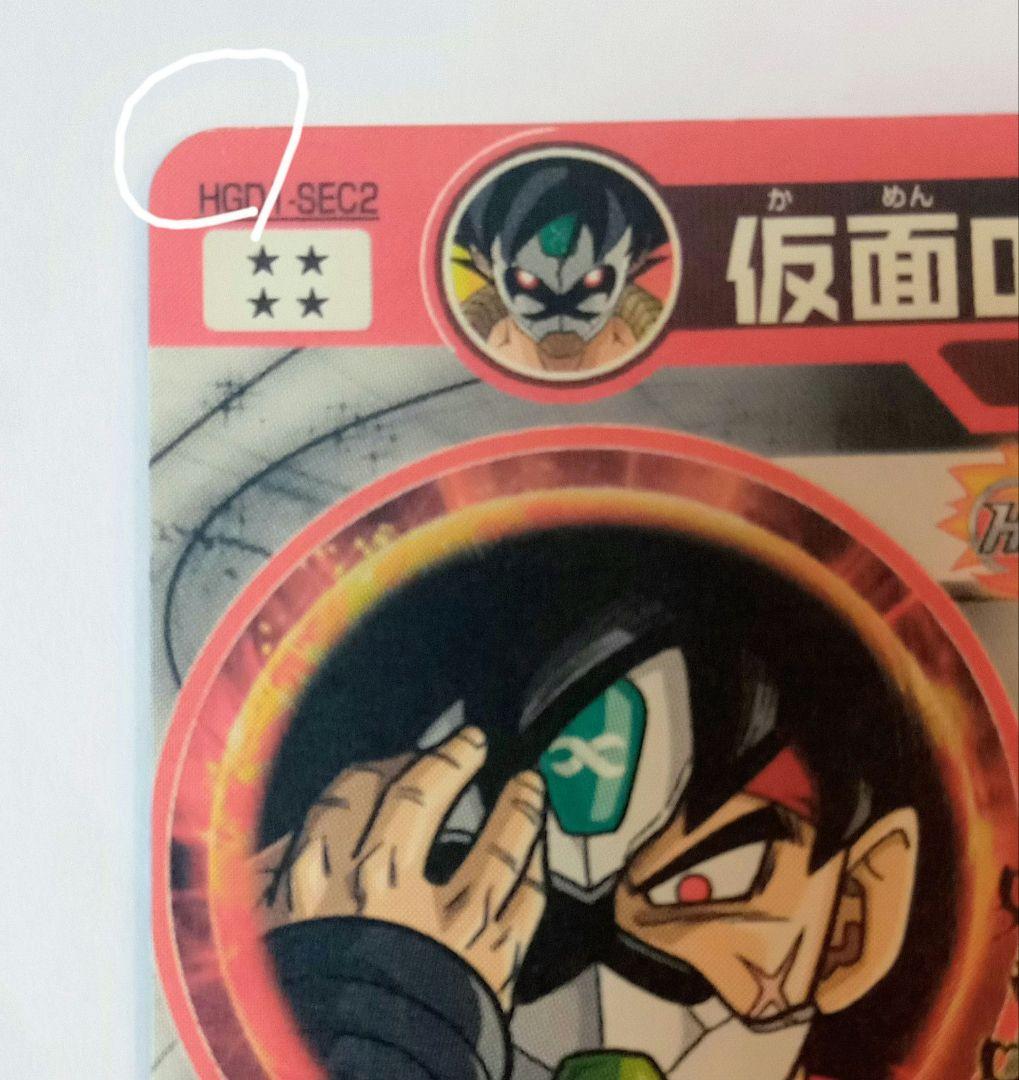 ドラゴンボールヒーローズ HGD1-SEC2 仮面のサイヤ人