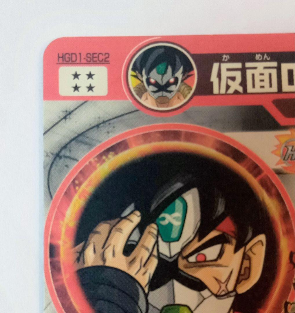 ドラゴンボールヒーローズ HGD1-SEC2 仮面のサイヤ人