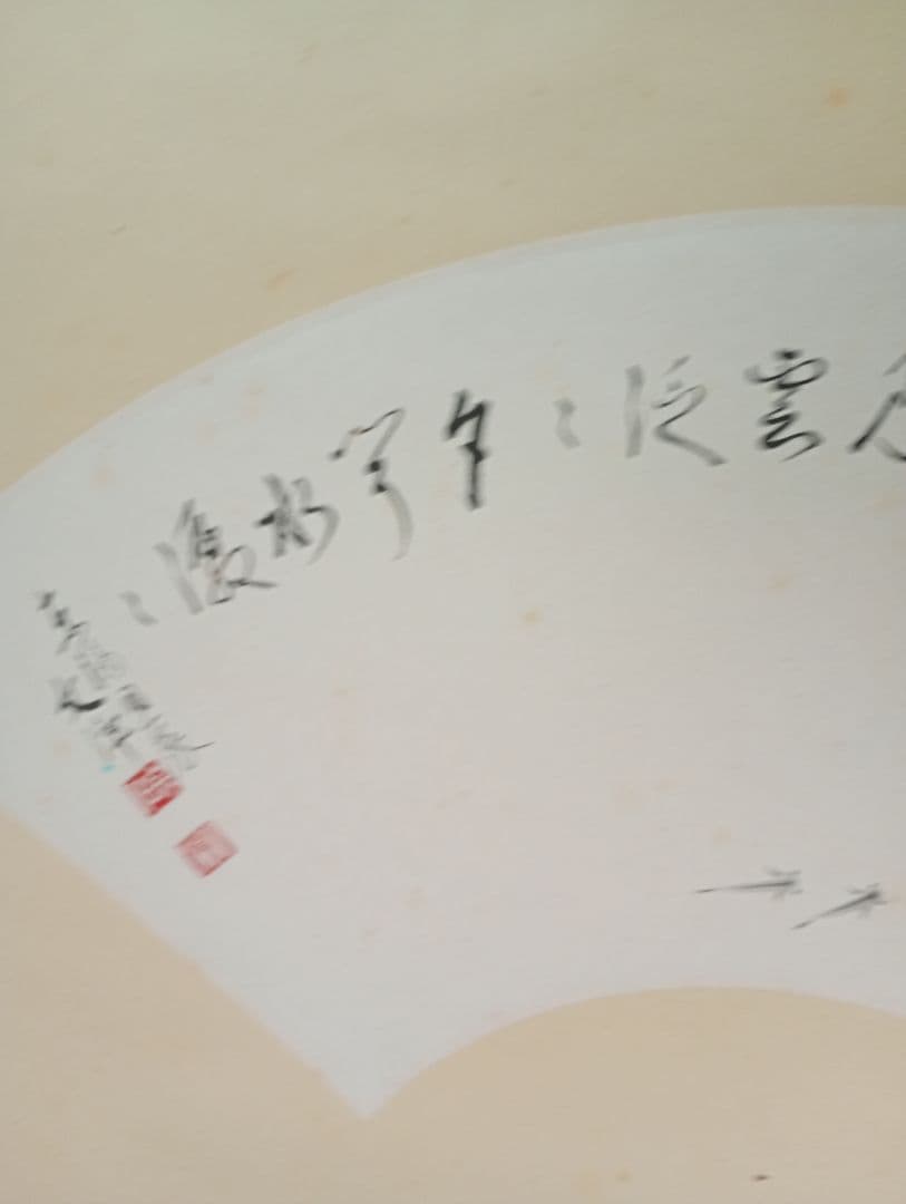 【茶道具】東福寺 西部文浄和尚筆 目高画賛『朝見雲泛泛　夕聞水潺潺』軸C36