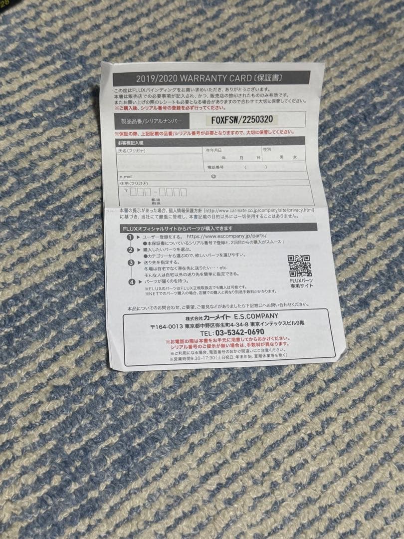 FLUX XFビンディング