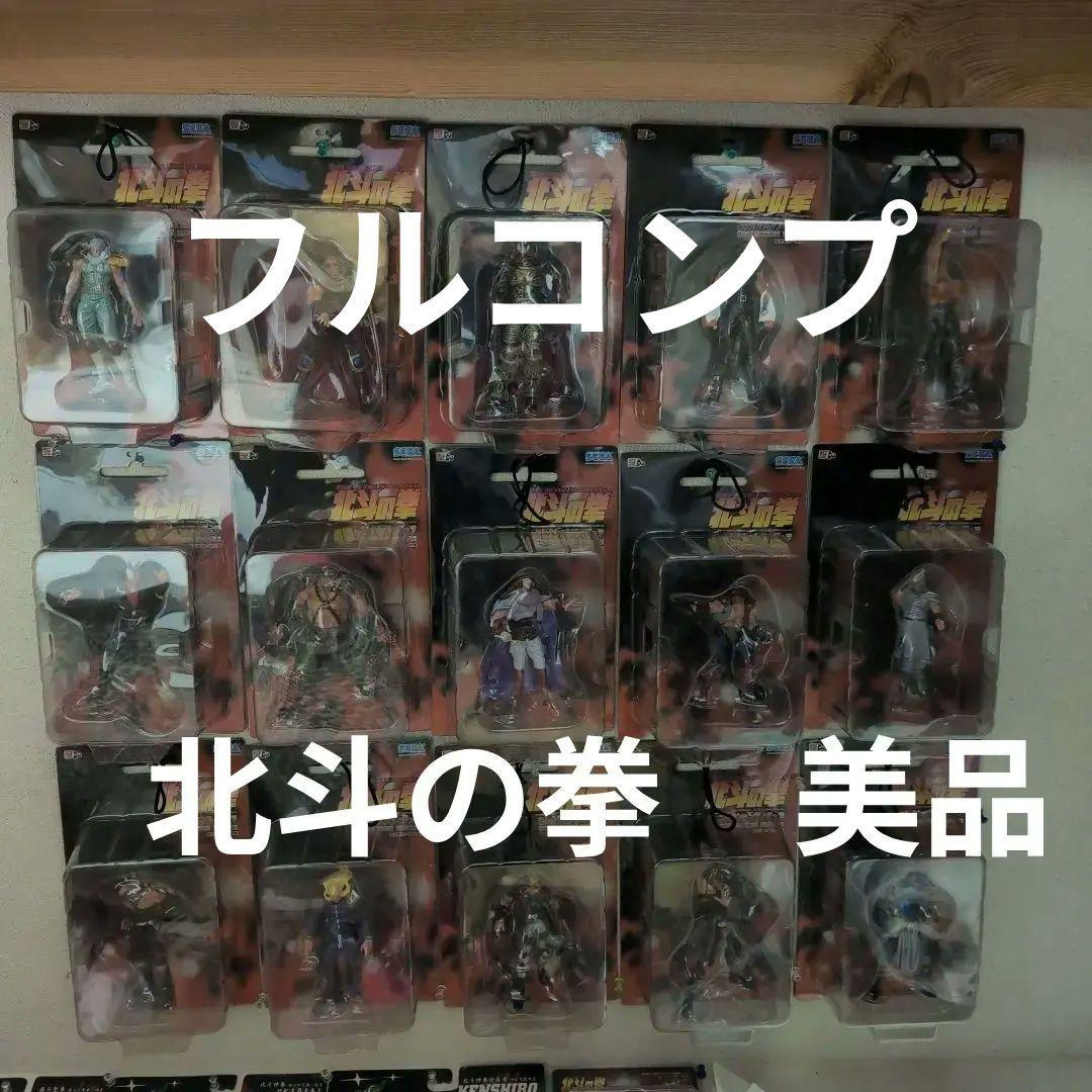 北斗の拳 アクションフィギュア 15体セットフルコンプ