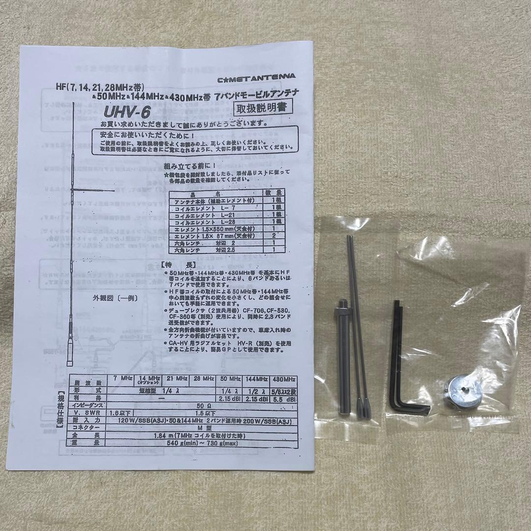 コメット　UHV-6 HF〜430MHz マルチバンド　アマチュア無線　アンテナ