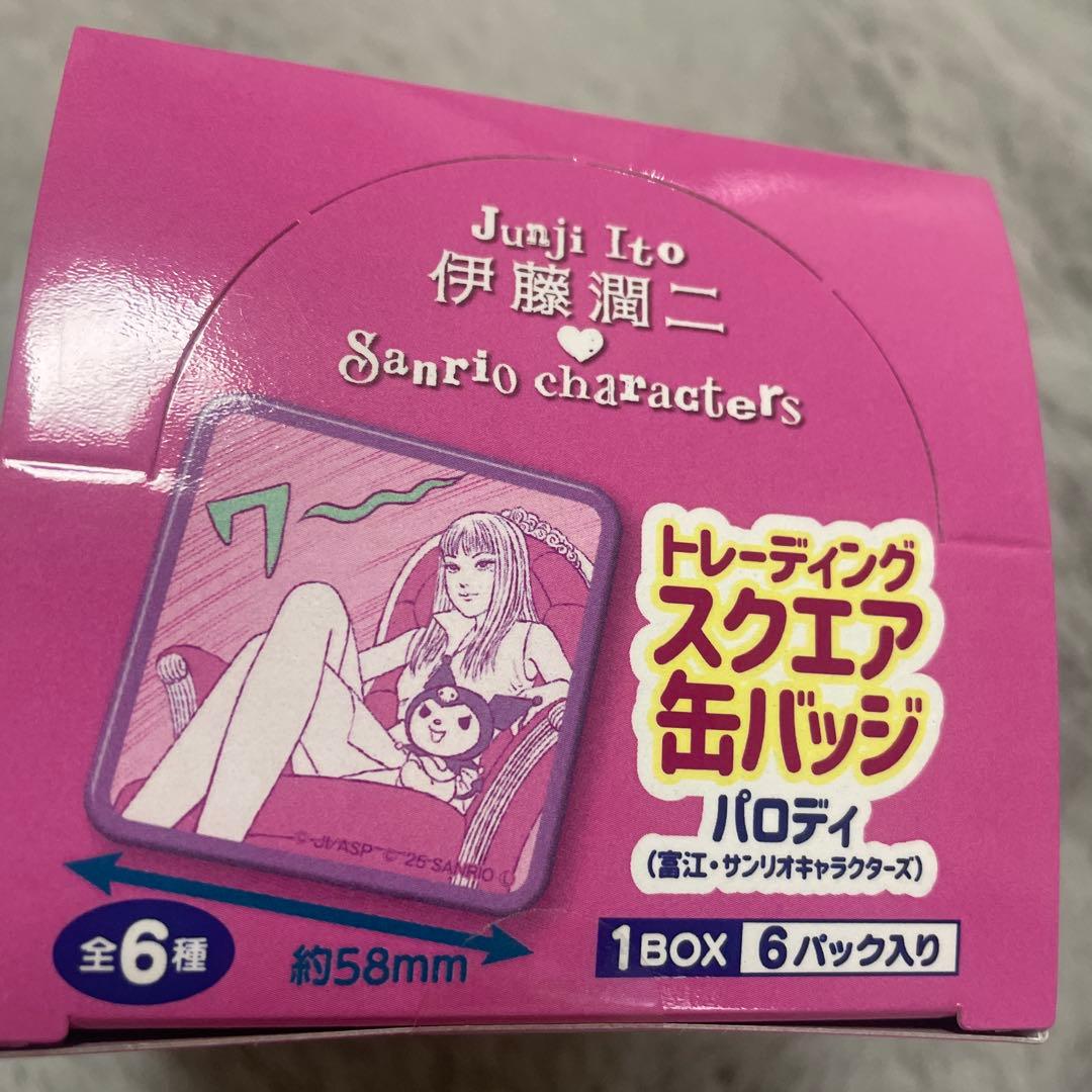 伊藤潤二×サンリオ スクエア缶バッジ 全6種セット パロディ 富江