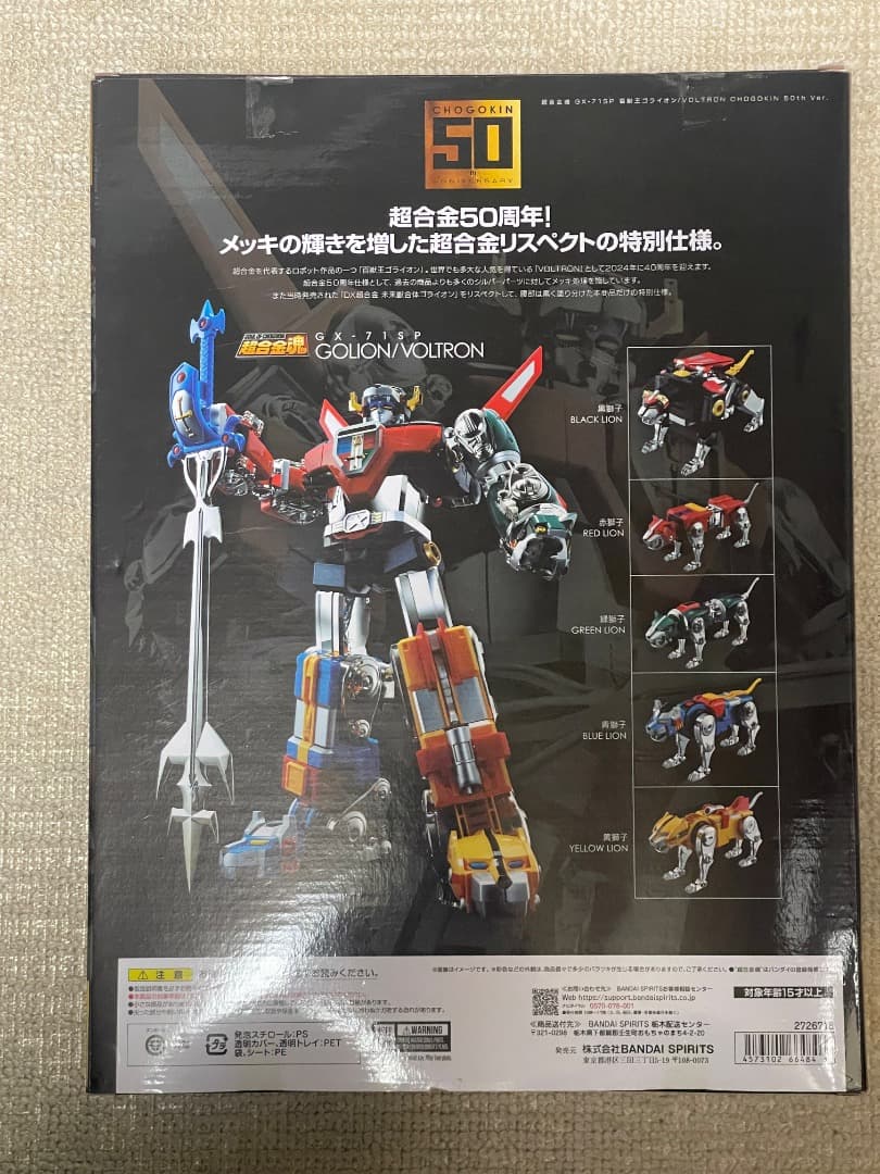 超合金魂 百獣王ゴライオン GX-71SP 50th Ver