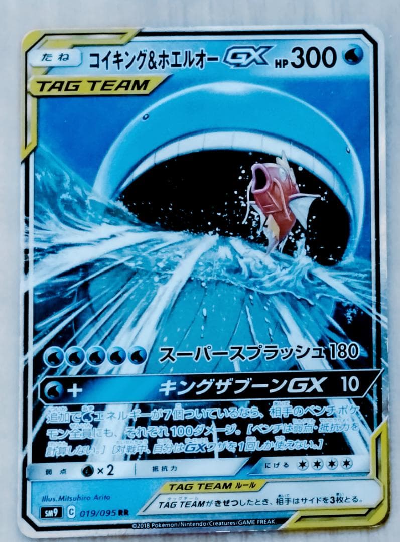 コイキング&ホエルオーとイーブイセット