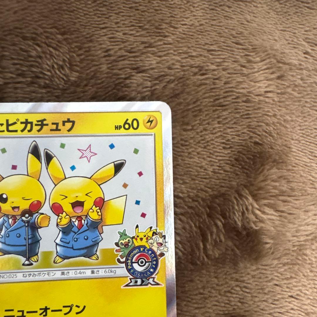 漫才ごっこピカチュウ　プロモ