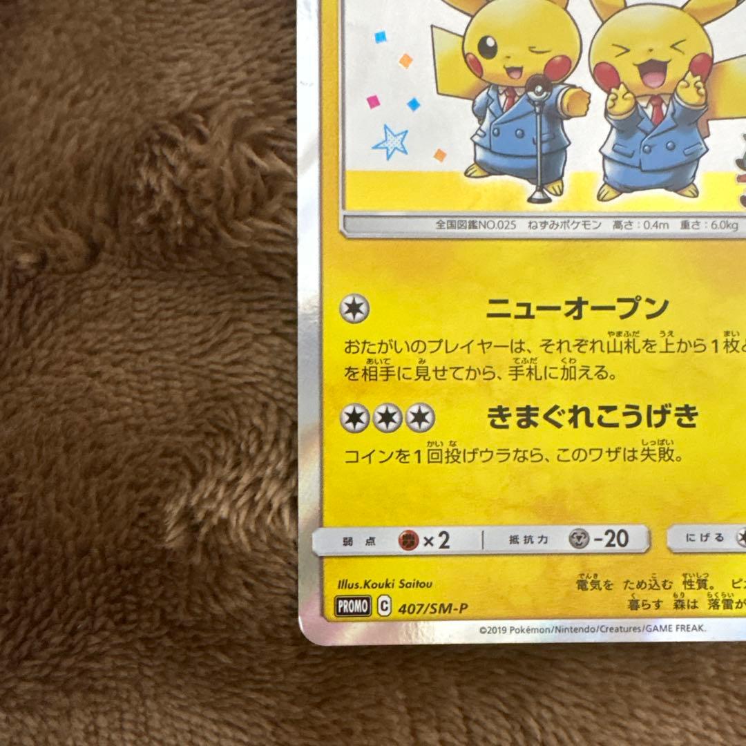 漫才ごっこピカチュウ　プロモ