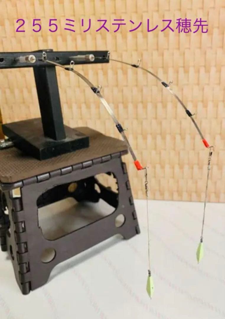 ステンレス穂先　255ミリ　2本