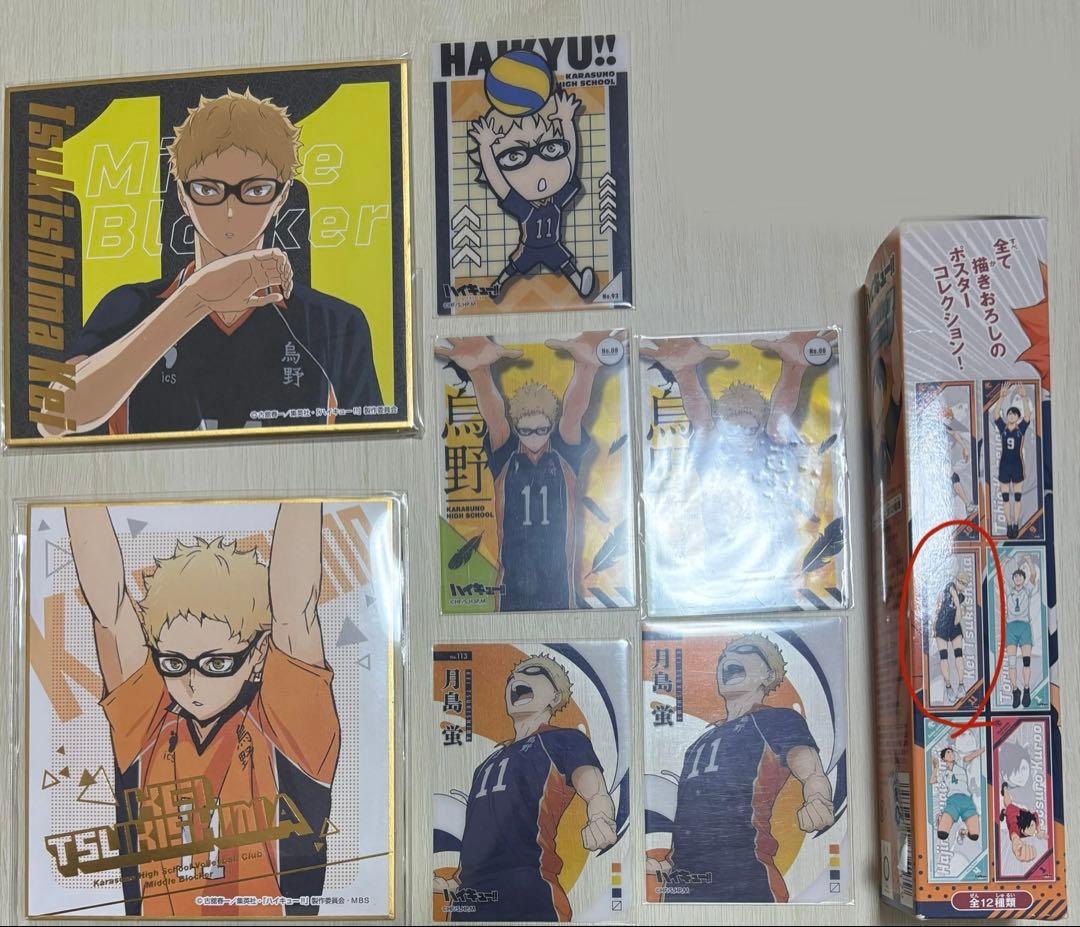 月島蛍 まとめ売り