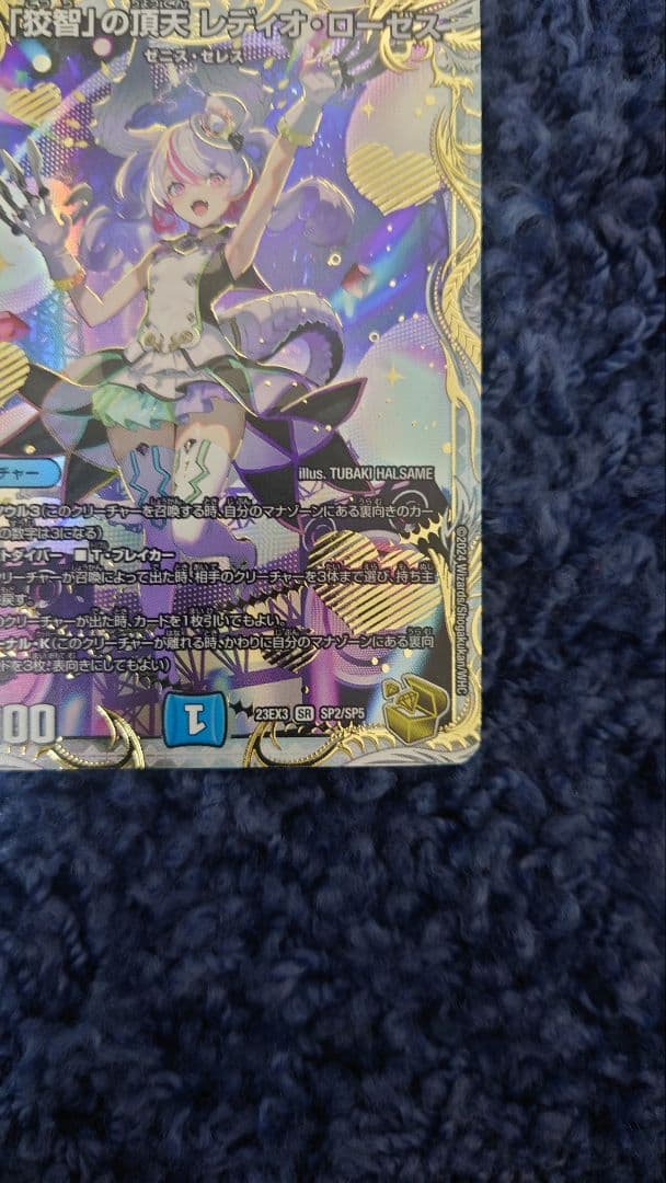 レディオローゼス 金トレジャー