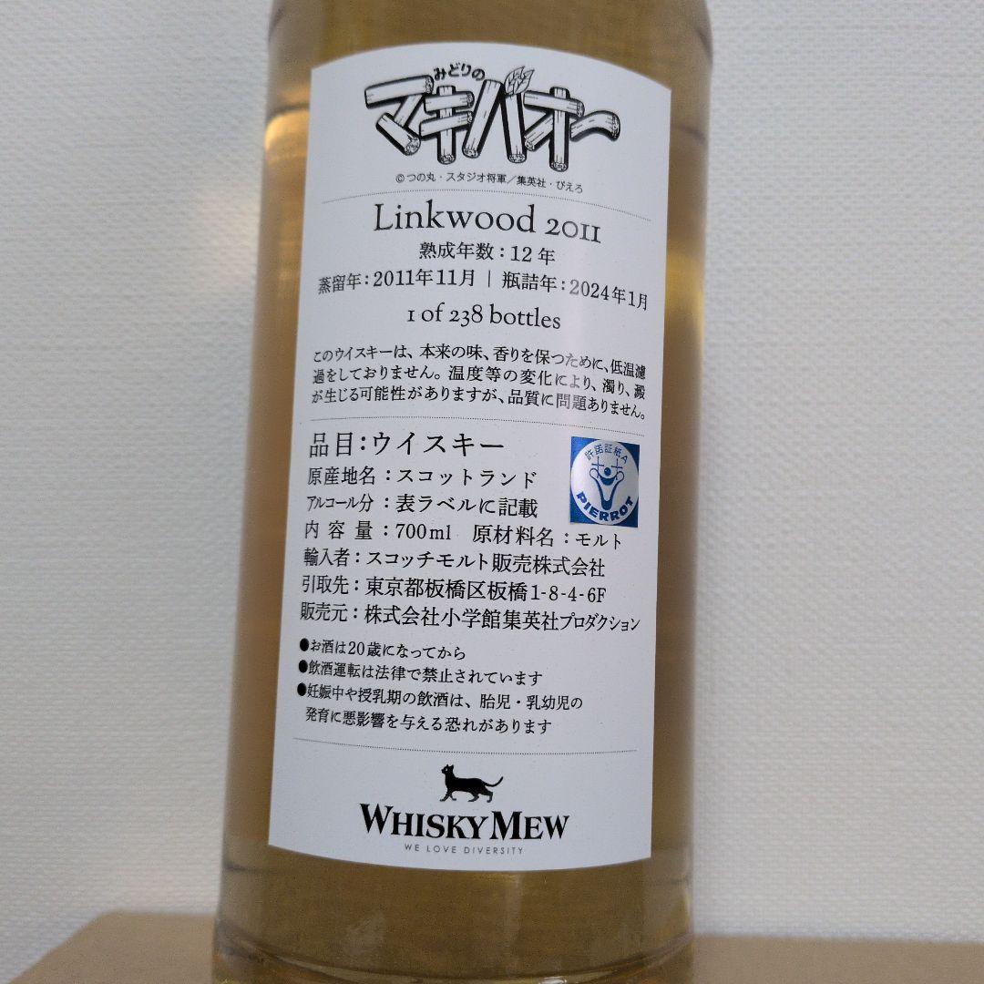 【希少】みどりのマキバオー　ウイスキー　​限定238本