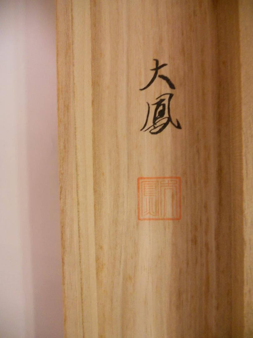 掛け軸 小川大鳳 『 白鷺 』 軸装 茶道具 掛軸 美品 です。