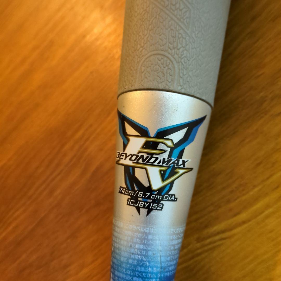 【高反発】ビヨンドマックスEV 軟式少年用　希少品　74cm