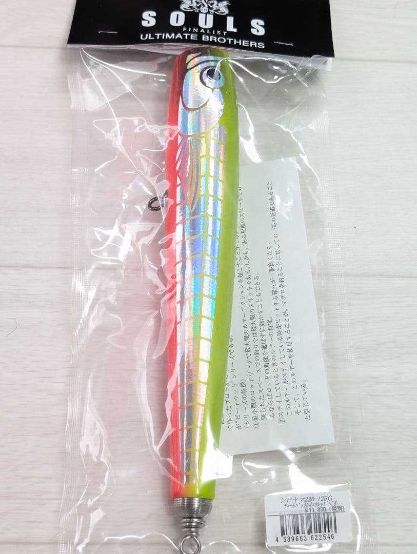 ソウルズ シビヤマ 220-125g 鮪山 ソウルズ　チャートバック 新製品