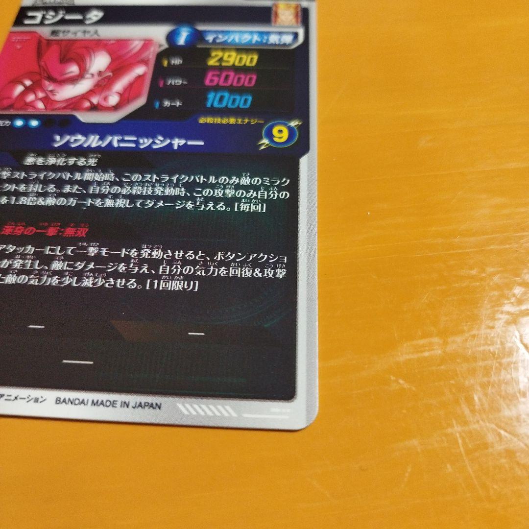 カケありドラゴンボール スーパーダイバーズ sdv7-062 パラレル ゴジータ