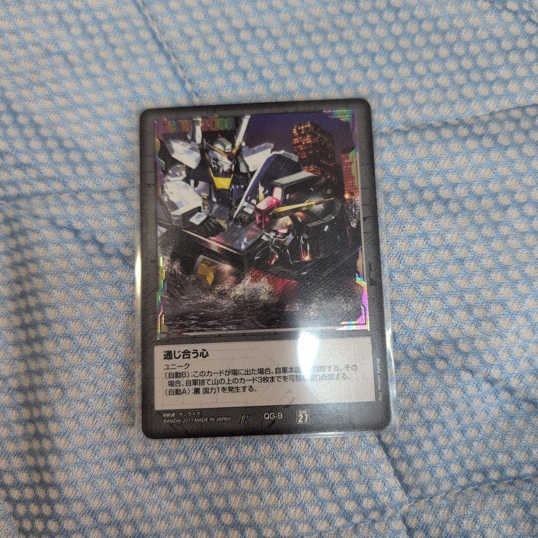 ガンダムウォー 通じ合う心「黒」