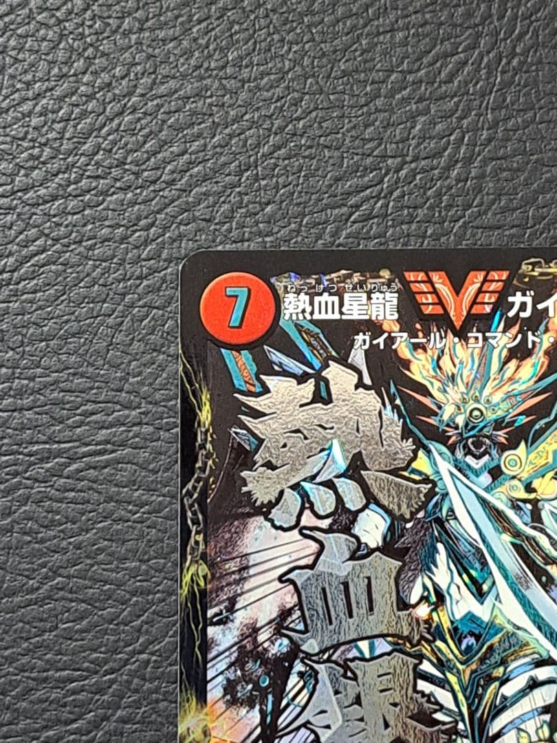 熱血星龍　ガイギンガ　銀河大剣　ガイハート
