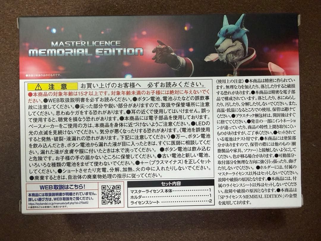 デカレンジャー　マスターライセンス　MEMORIAL EDITION　メモリアル