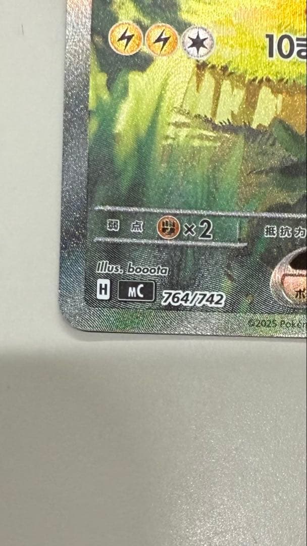 ま*け様 ピカチュウEX SAR 025/100